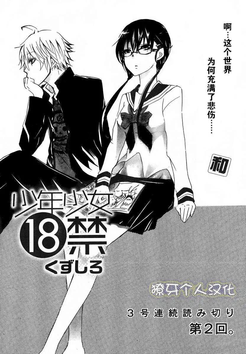🍱少年少女18X 第02回 第1页