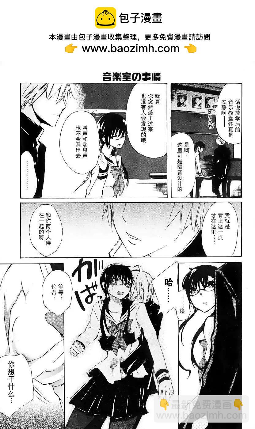 🍱少年少女18X 第02回 第11页