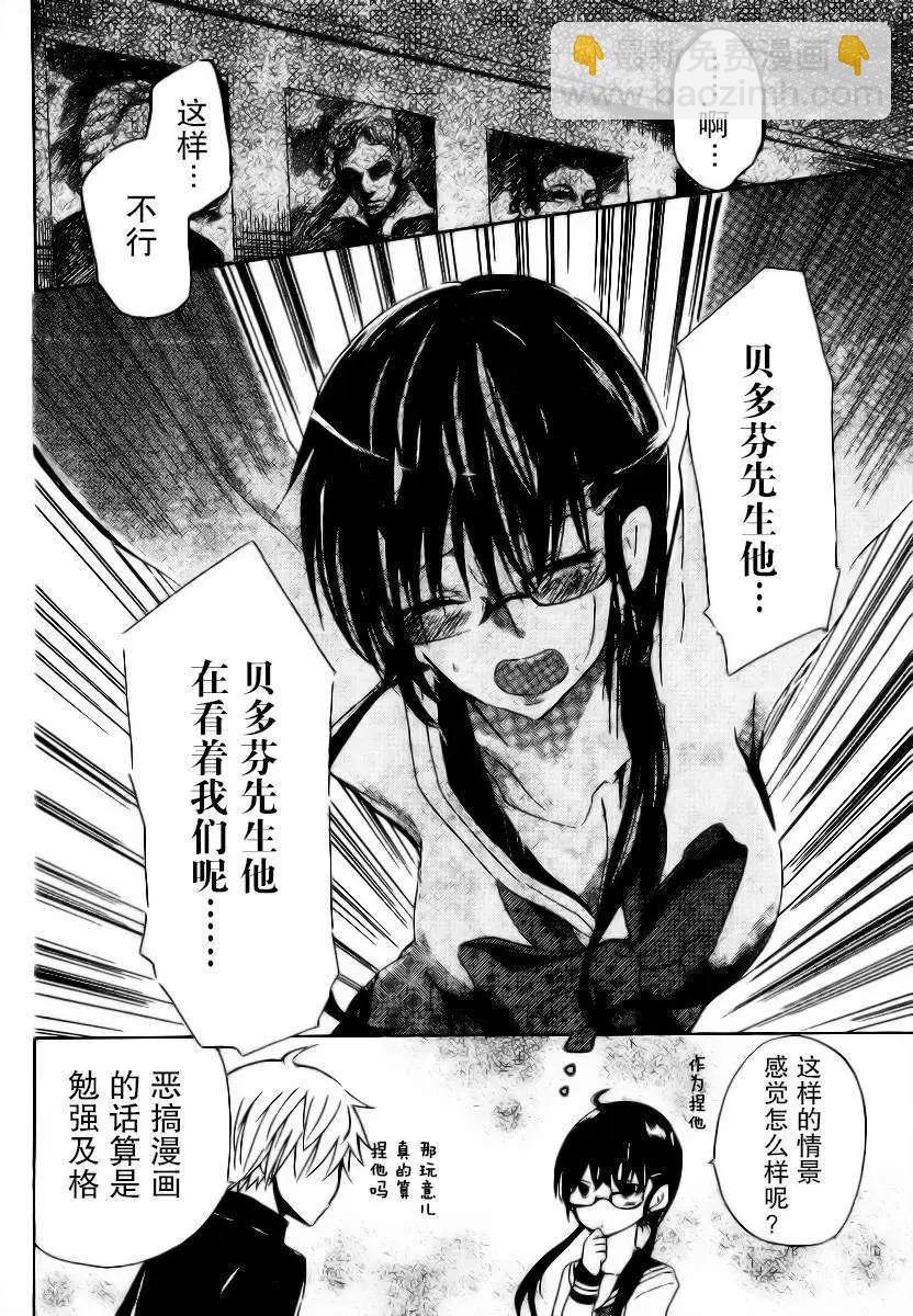 🍱少年少女18X 第02回 第12页