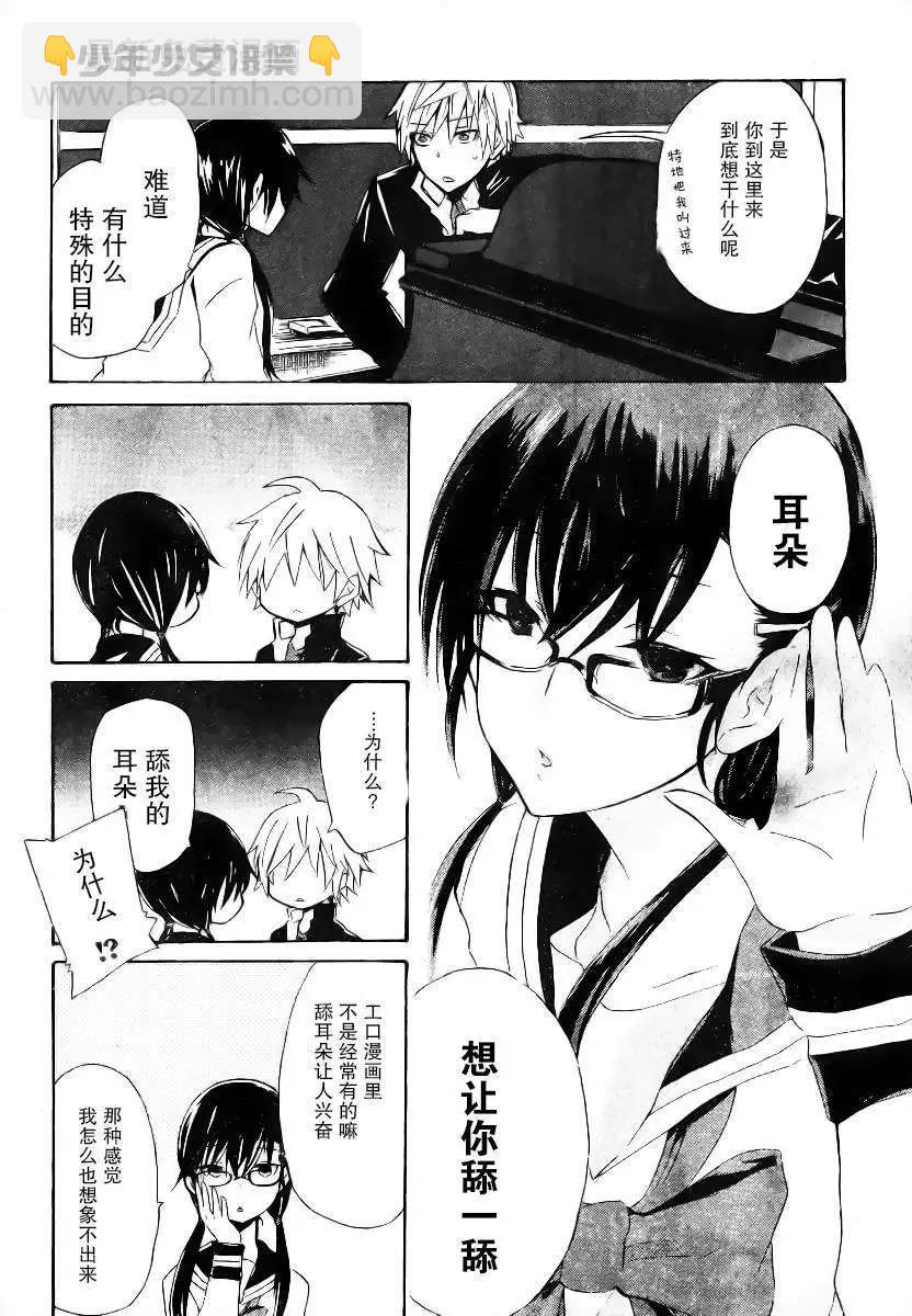 🍱少年少女18X 第02回 第13页