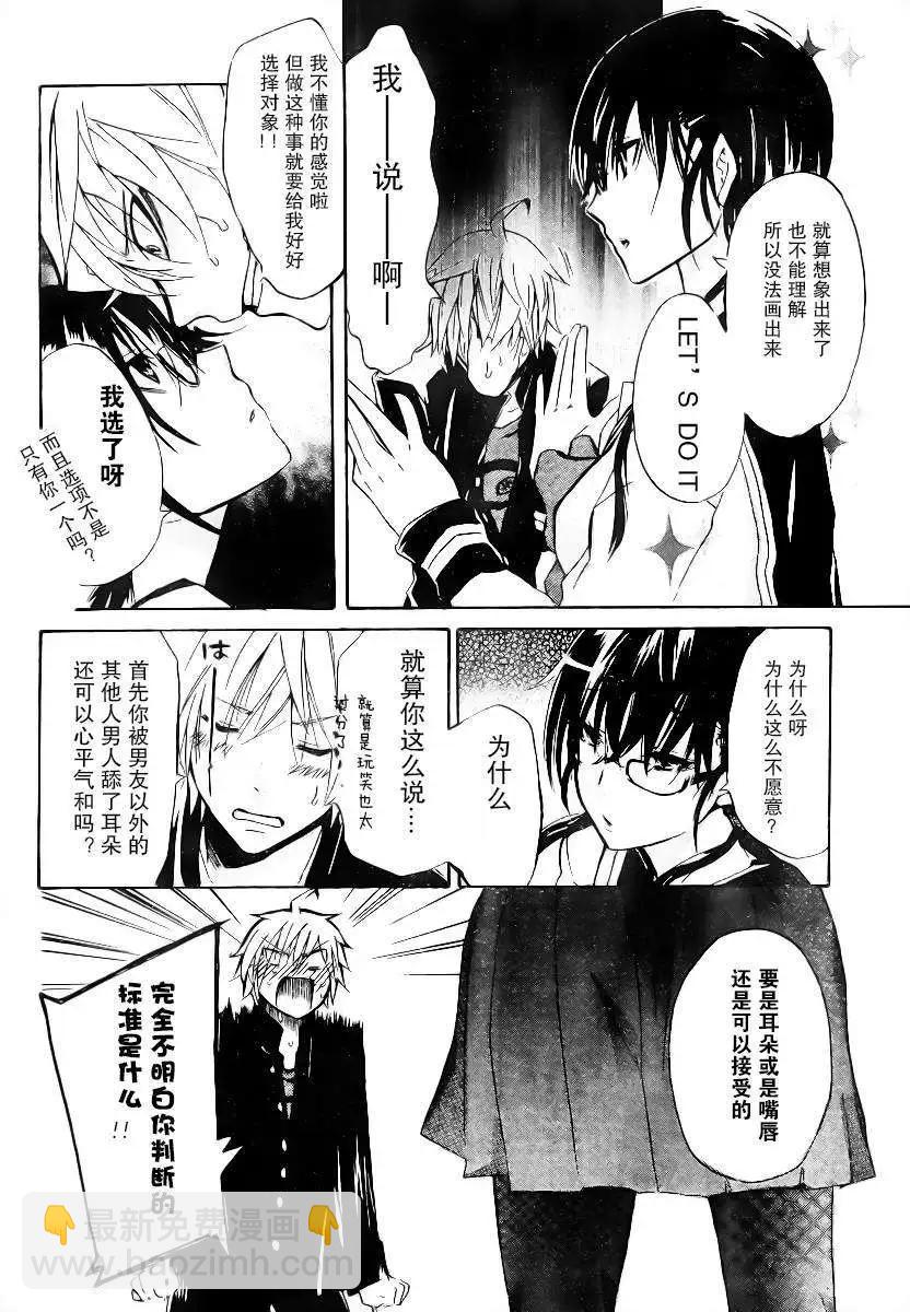 🍱少年少女18X 第02回 第14页