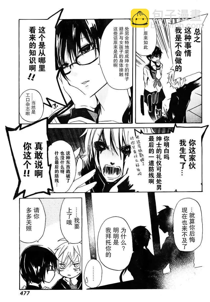 🍱少年少女18X 第02回 第15页