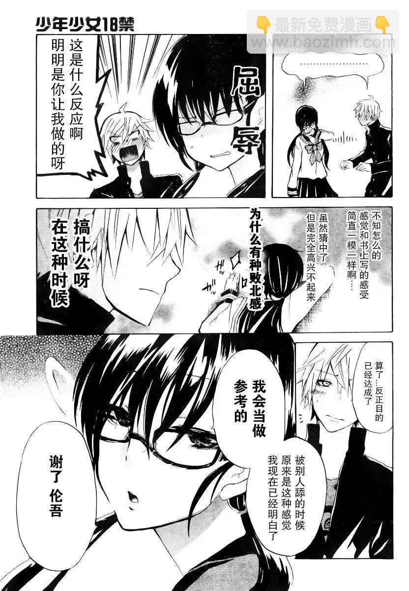 🍱少年少女18X 第02回 第17页