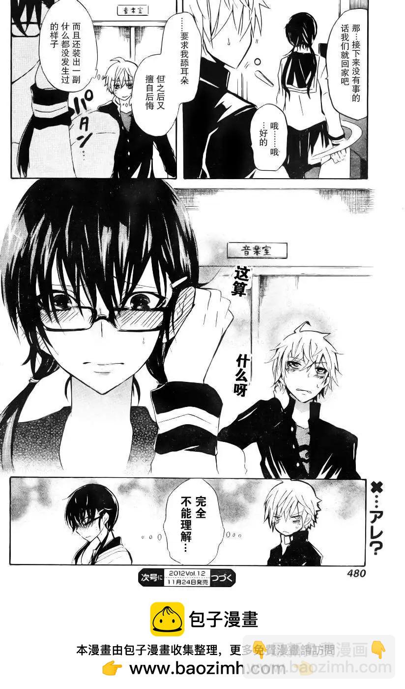 🍱少年少女18X 第02回 第18页