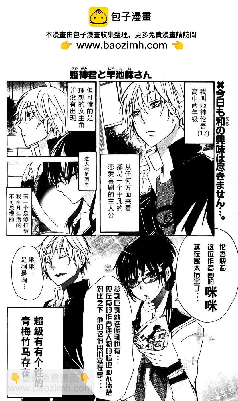 🍱少年少女18X 第02回 第2页