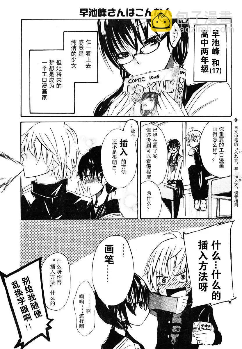 🍱少年少女18X 第02回 第3页
