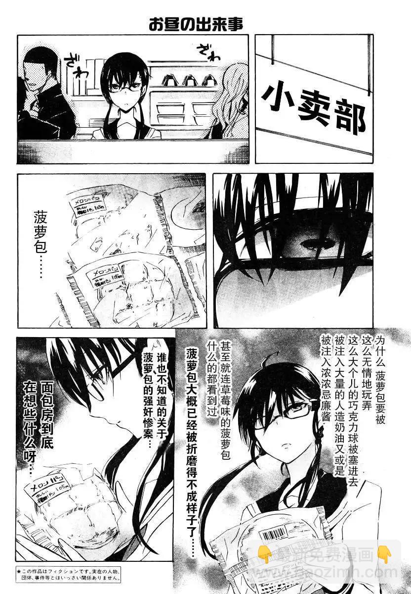 🍱少年少女18X 第02回 第4页