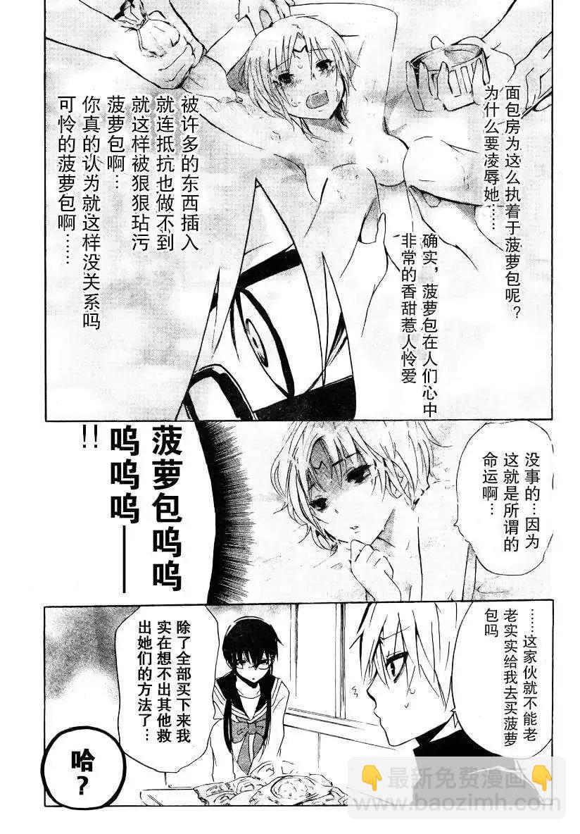 🍱少年少女18X 第02回 第5页
