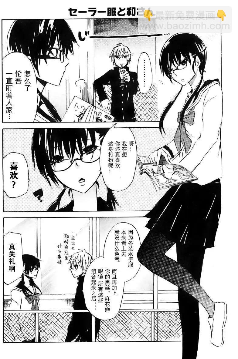 🍱少年少女18X 第02回 第6页