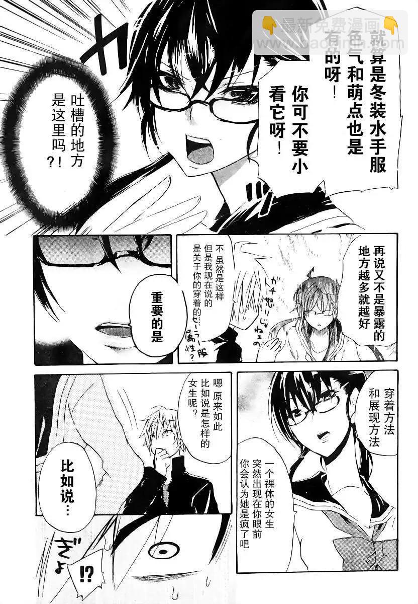 🍱少年少女18X 第02回 第7页