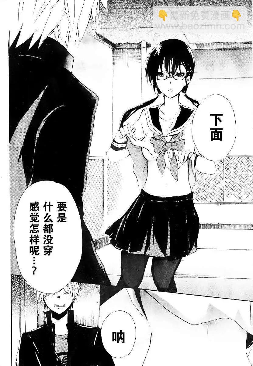 🍱少年少女18X 第02回 第8页