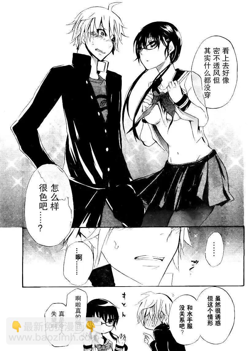 🍱少年少女18X 第02回 第9页