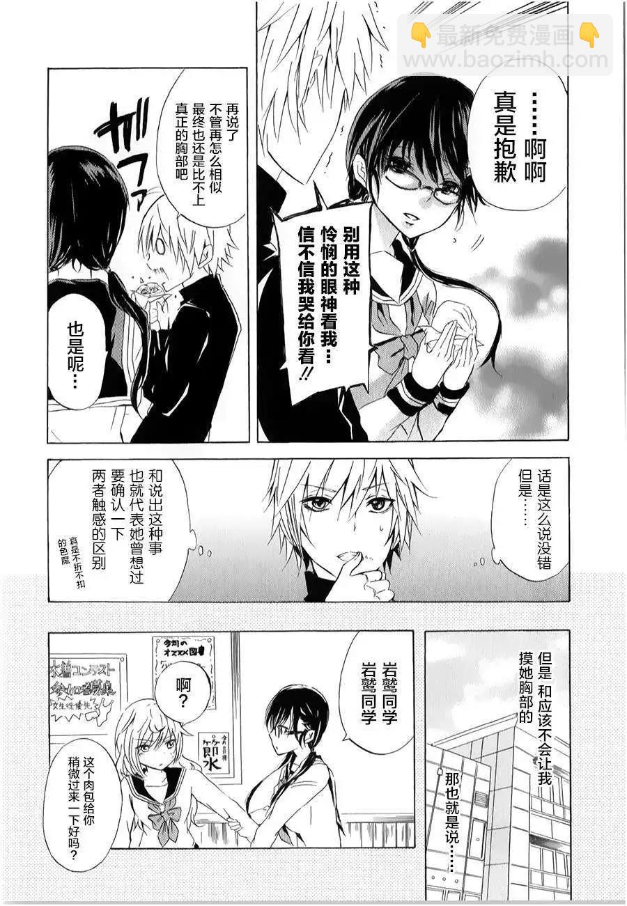 🍱少年少女18X 第04回 第10页