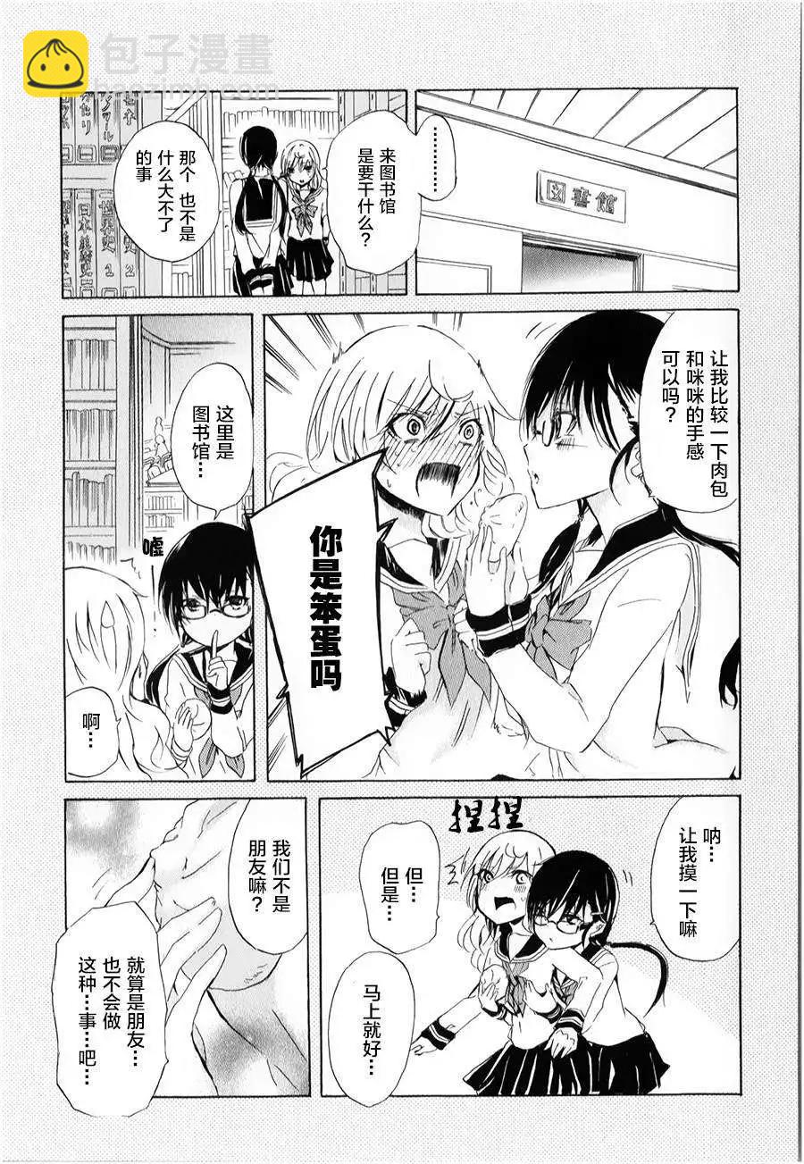 🍱少年少女18X 第04回 第11页