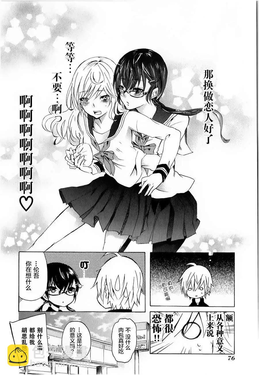 🍱少年少女18X 第04回 第12页