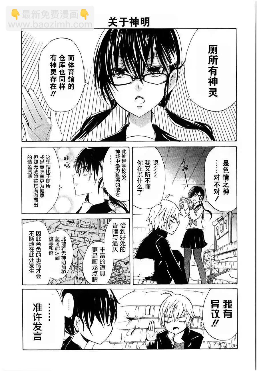 🍱少年少女18X 第04回 第13页