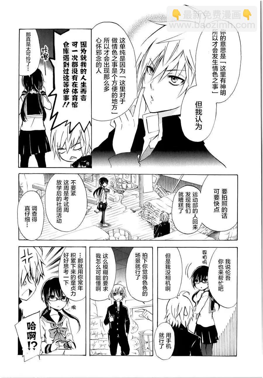 🍱少年少女18X 第04回 第14页