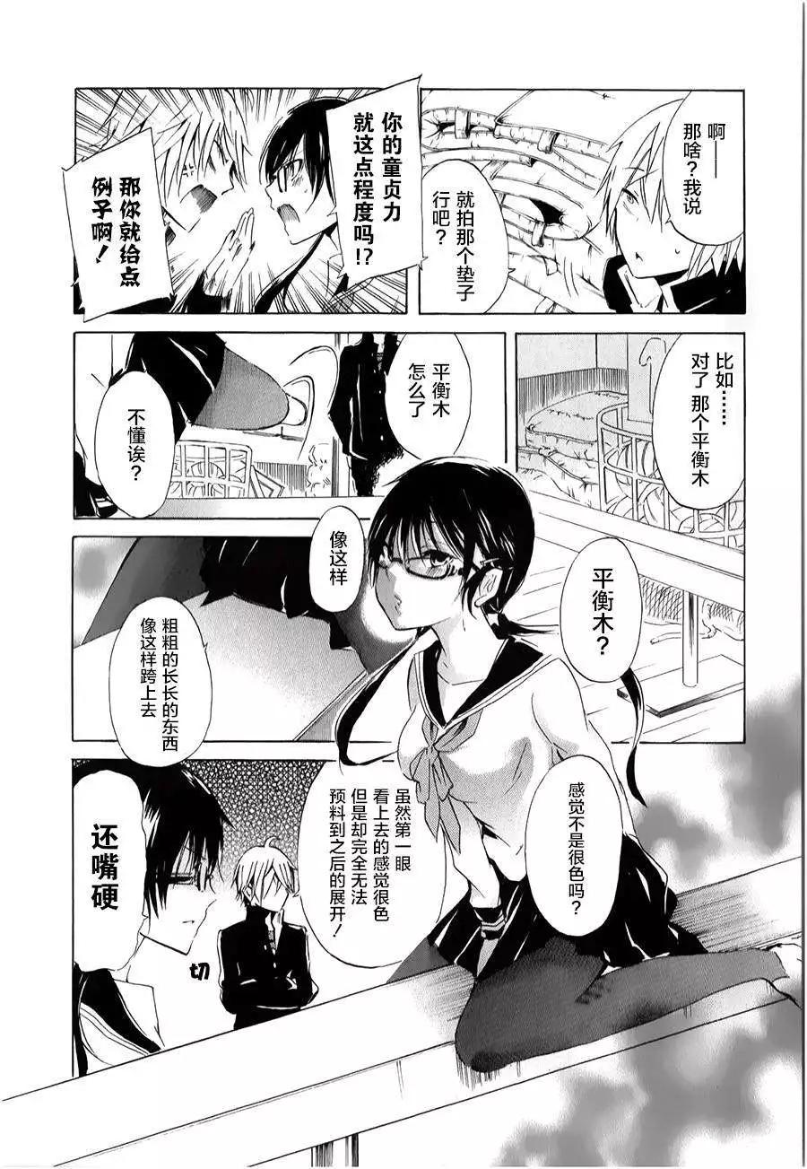 🍱少年少女18X 第04回 第15页