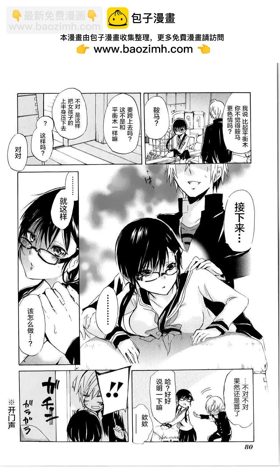 🍱少年少女18X 第04回 第16页