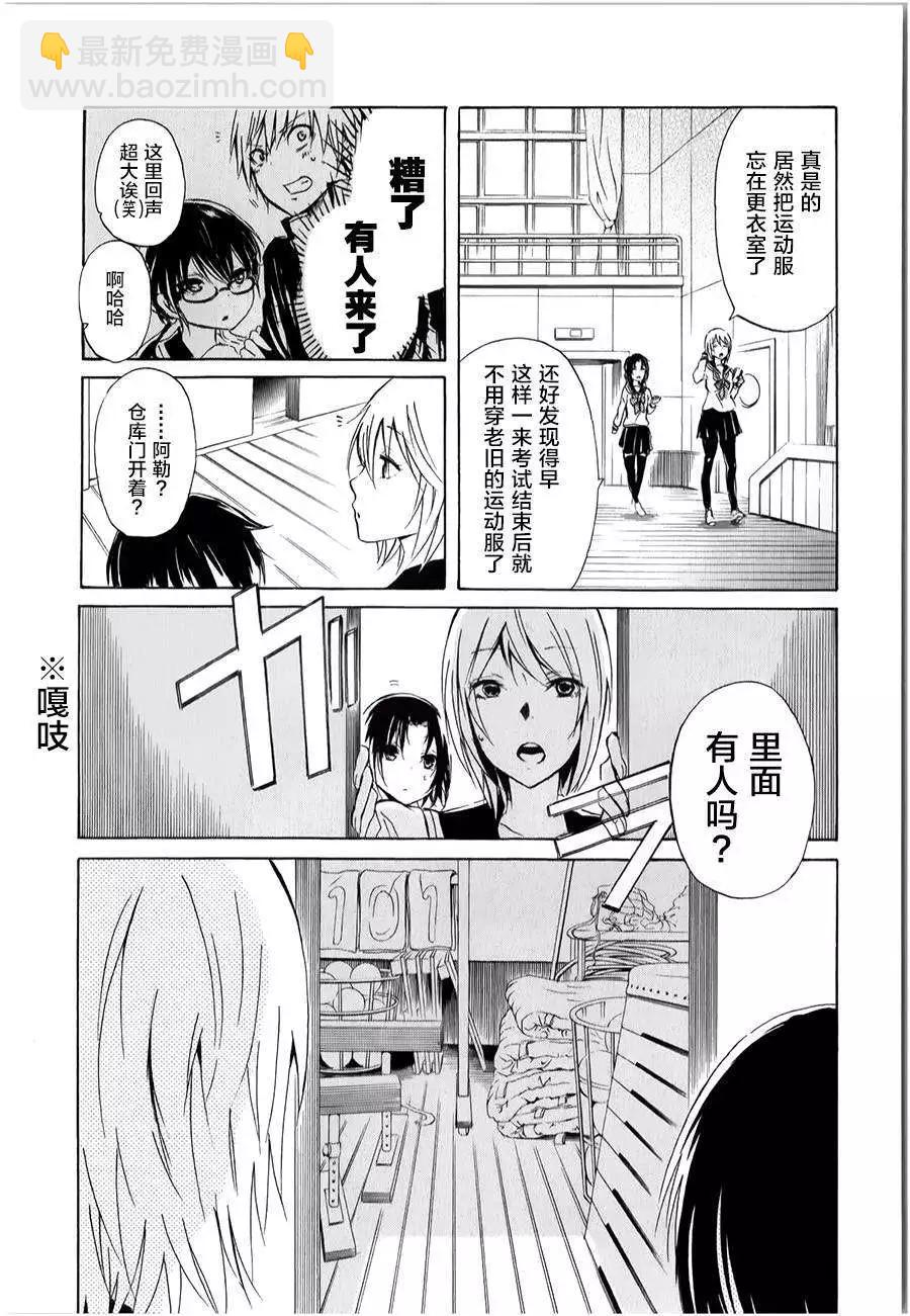 🍱少年少女18X 第04回 第17页