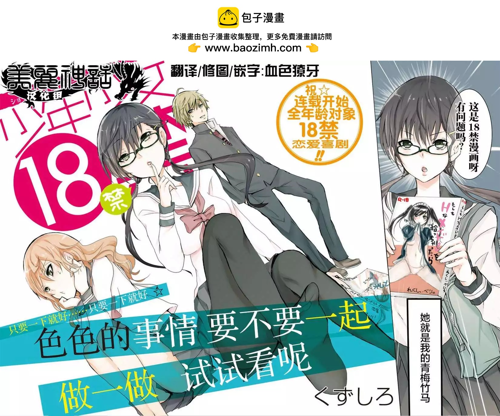 🍱少年少女18X 第04回 第2页