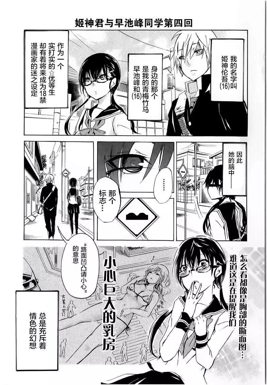 🍱少年少女18X 第04回 第3页