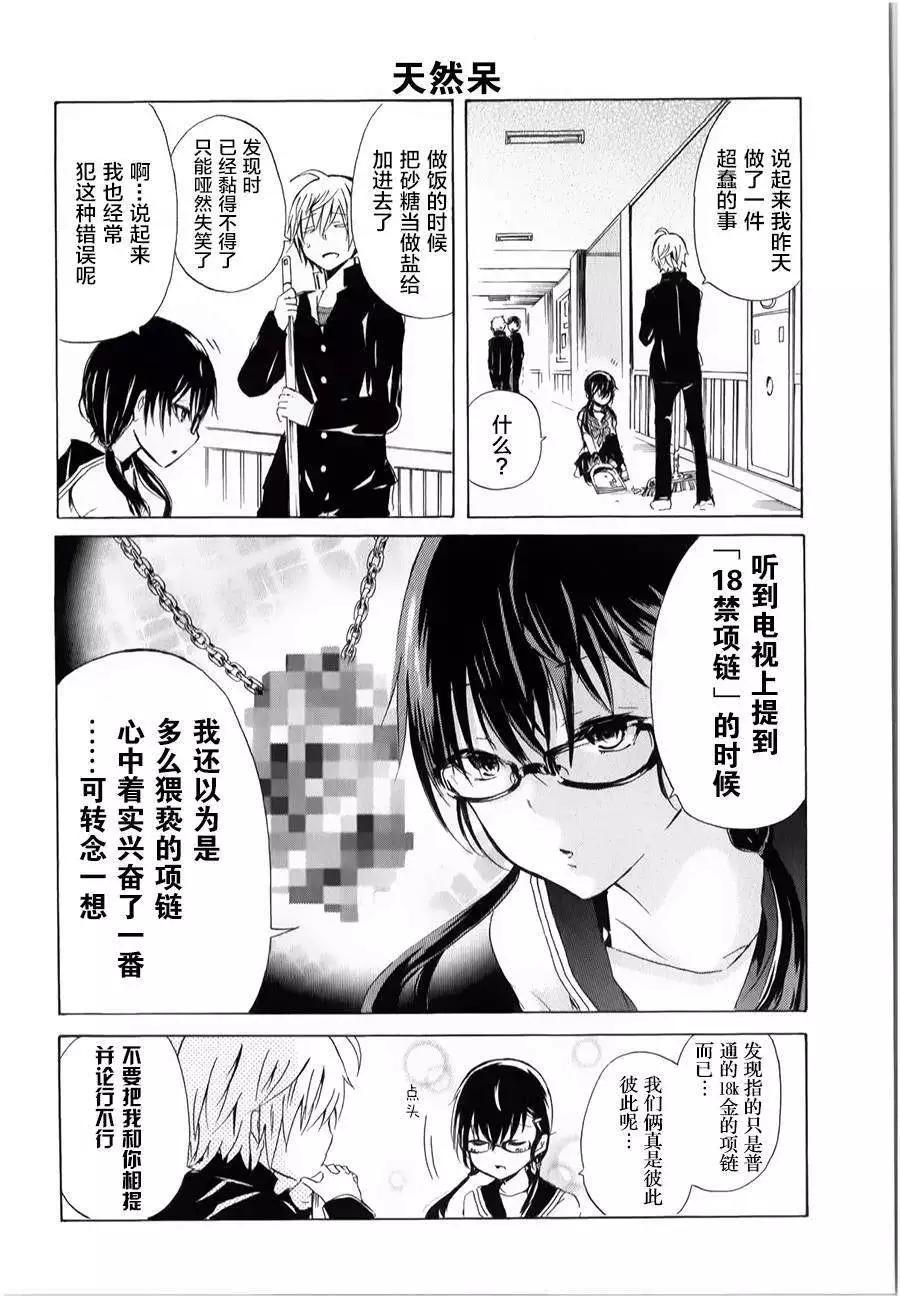 🍱少年少女18X 第04回 第4页