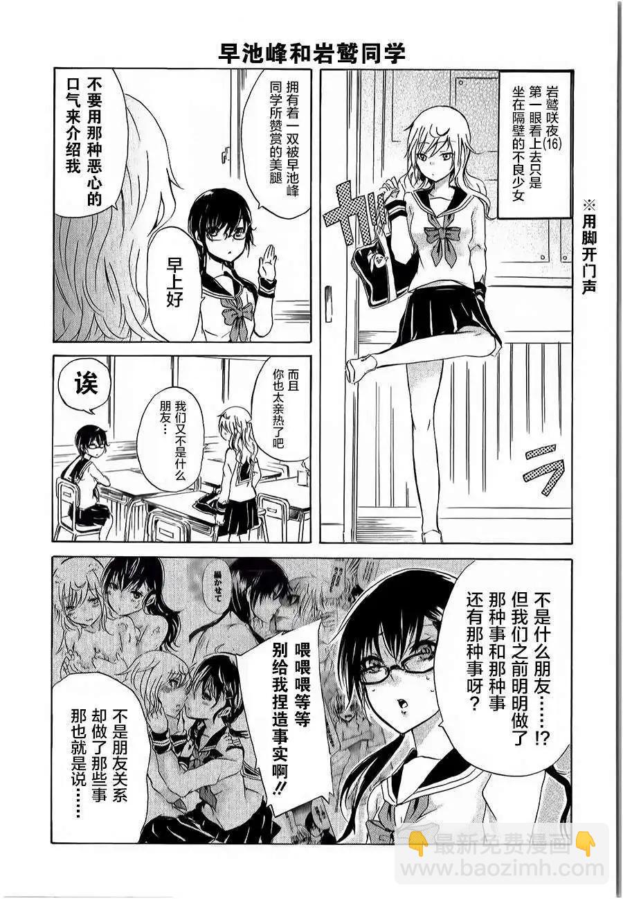 🍱少年少女18X 第04回 第5页