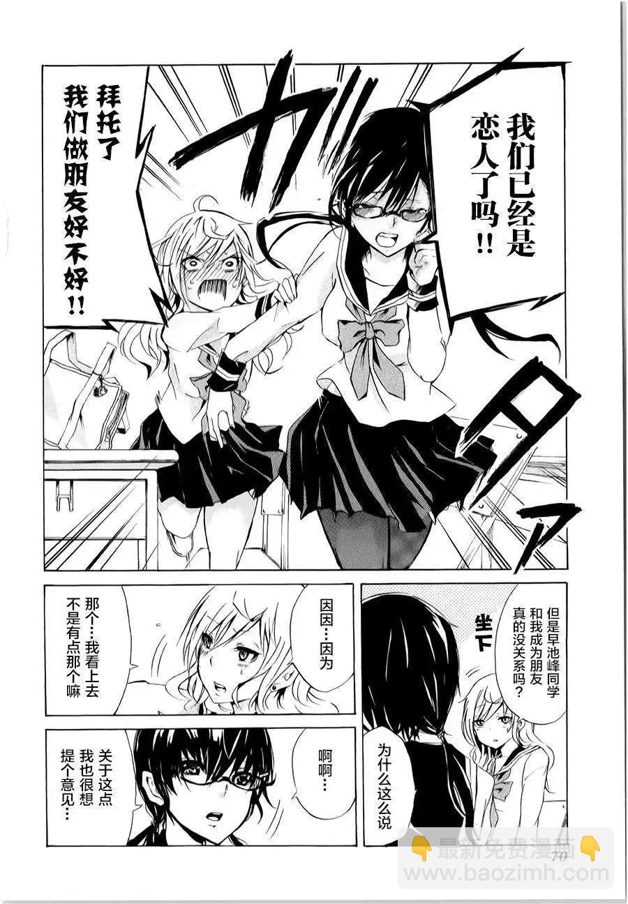 🍱少年少女18X 第04回 第6页