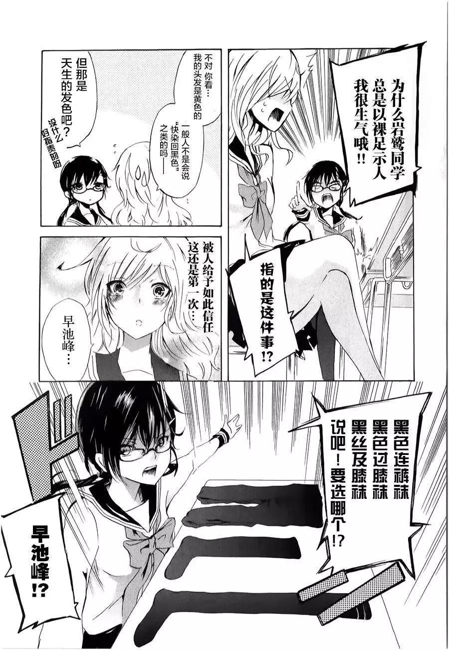 🍱少年少女18X 第04回 第7页