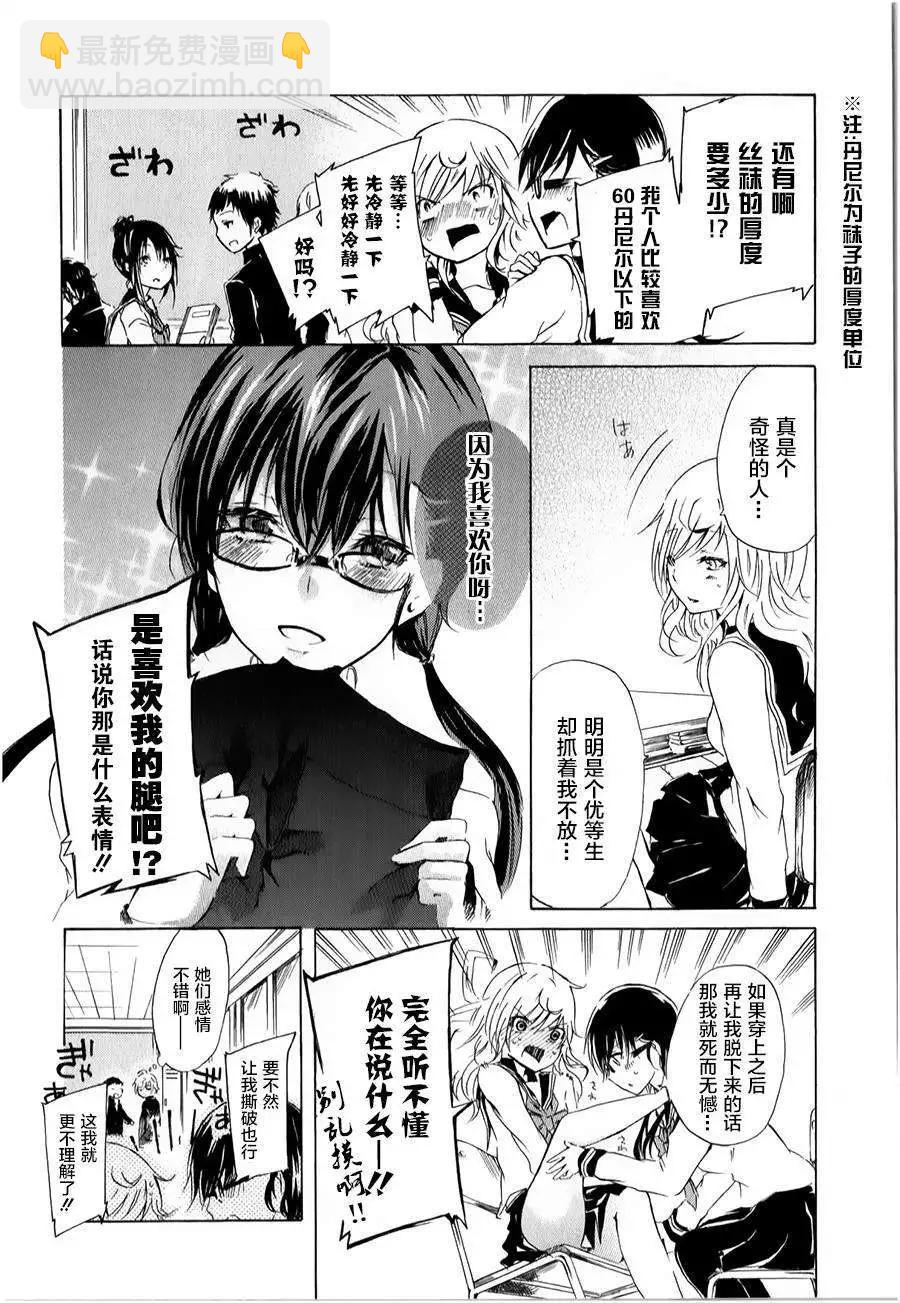 🍱少年少女18X 第04回 第8页