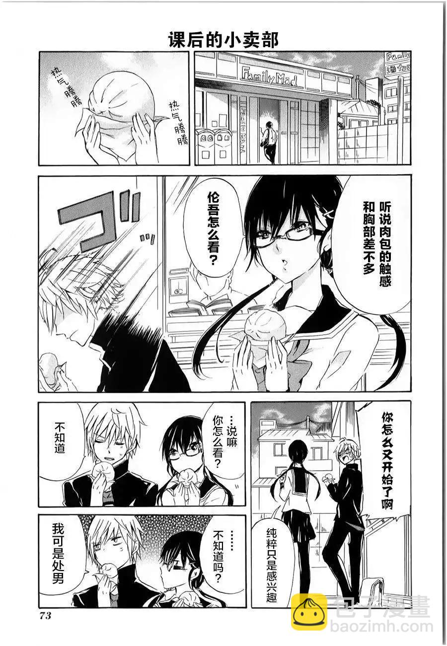 🍱少年少女18X 第04回 第9页