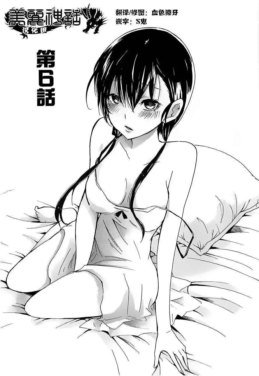 🍱少年少女18X 第06回 第1页