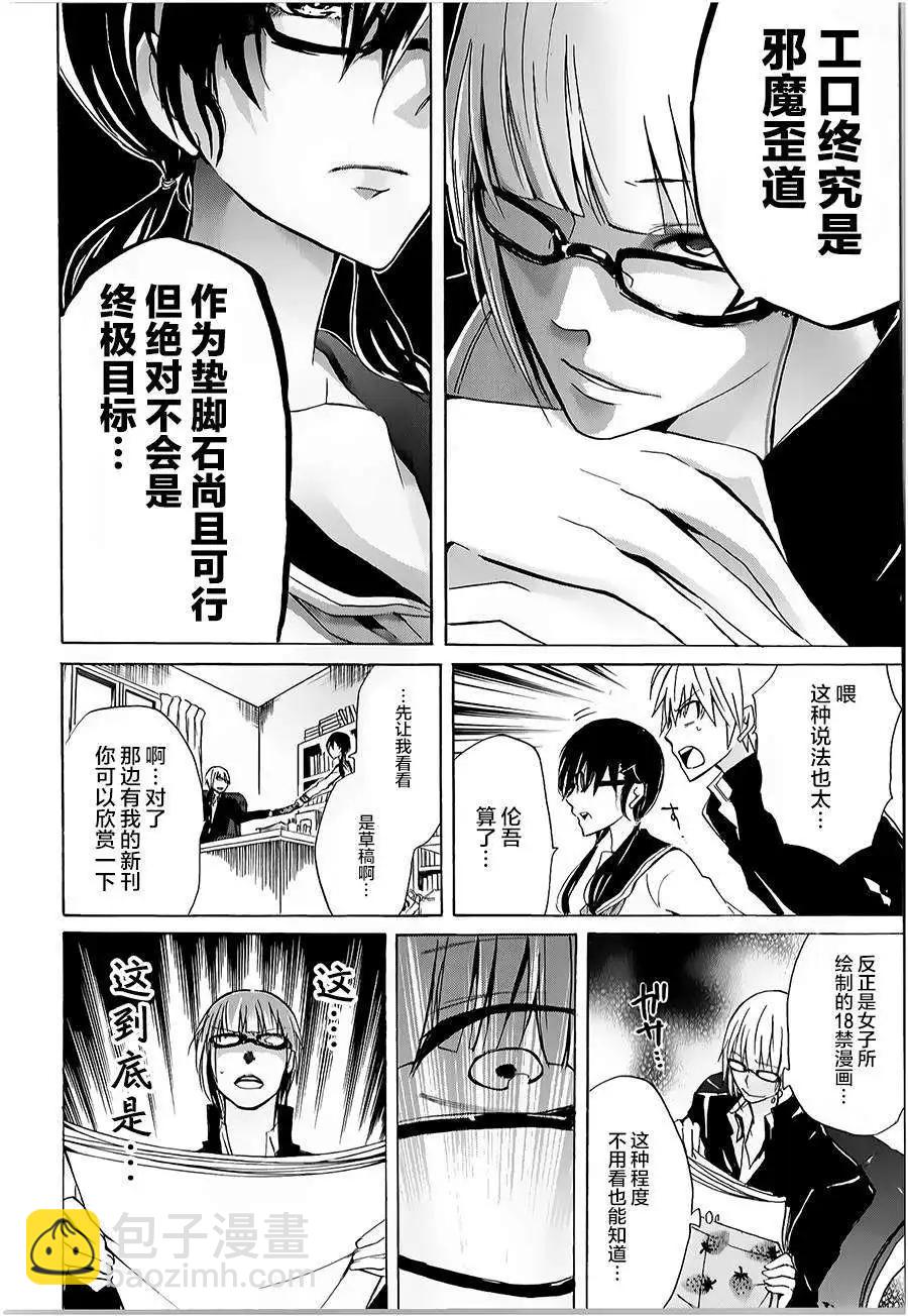 🍱少年少女18X 第06回 第10页