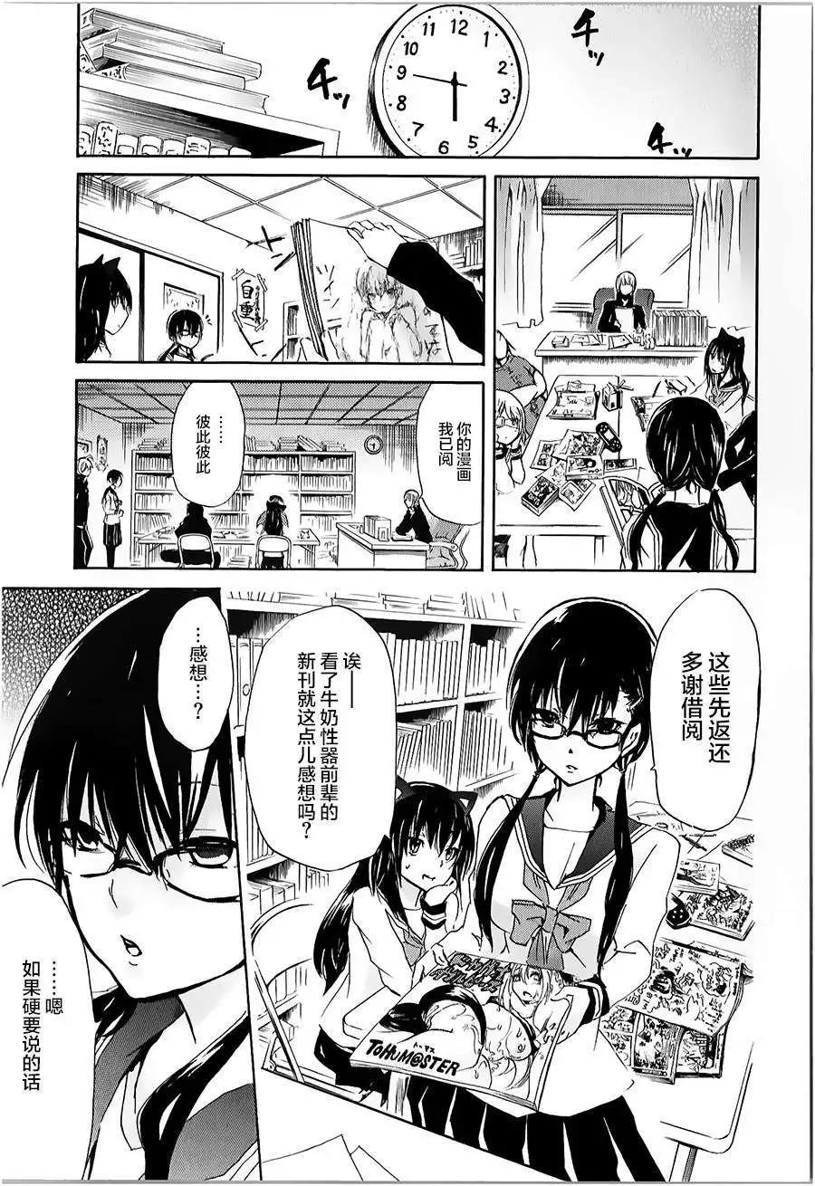 🍱少年少女18X 第06回 第11页