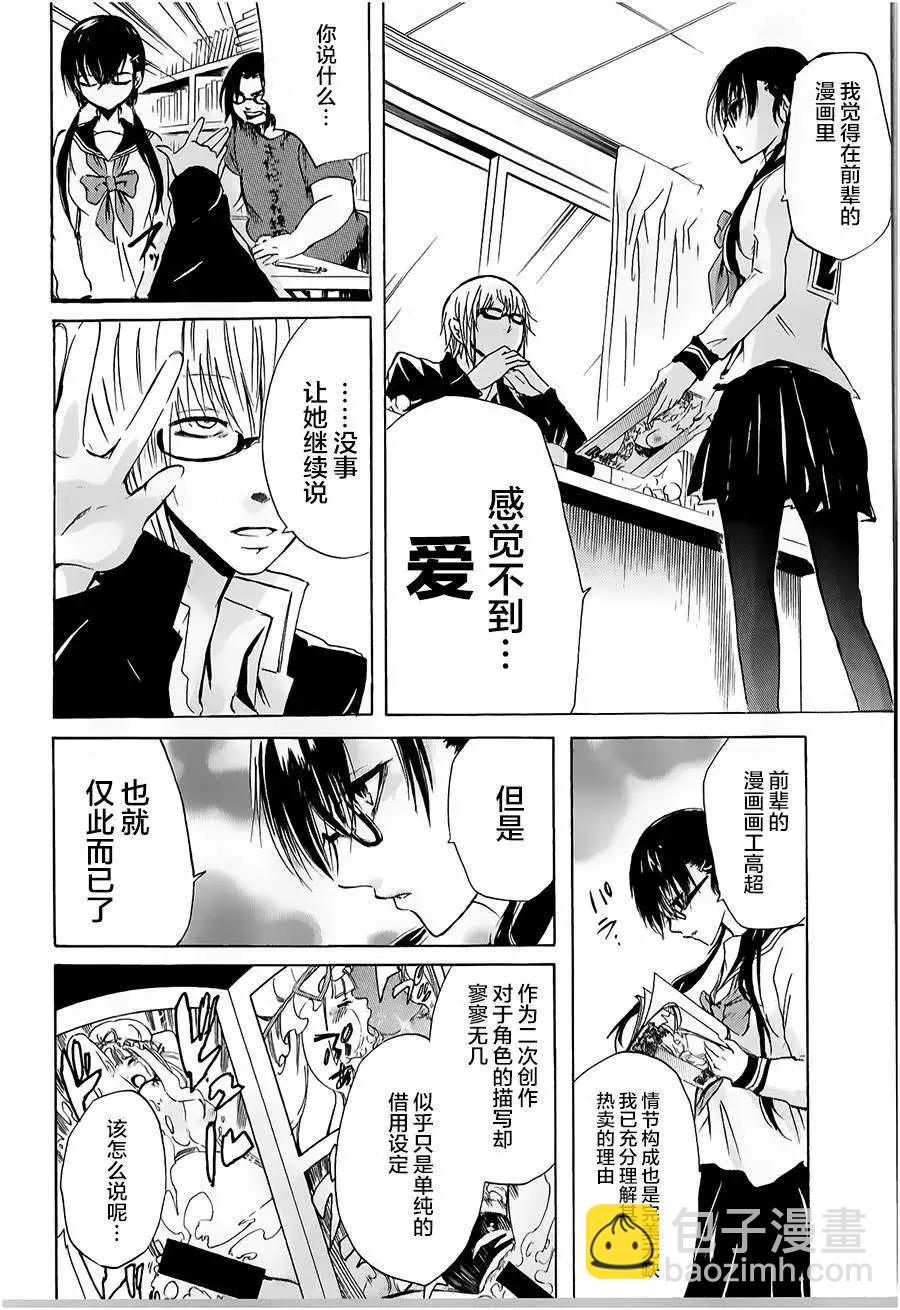 🍱少年少女18X 第06回 第12页