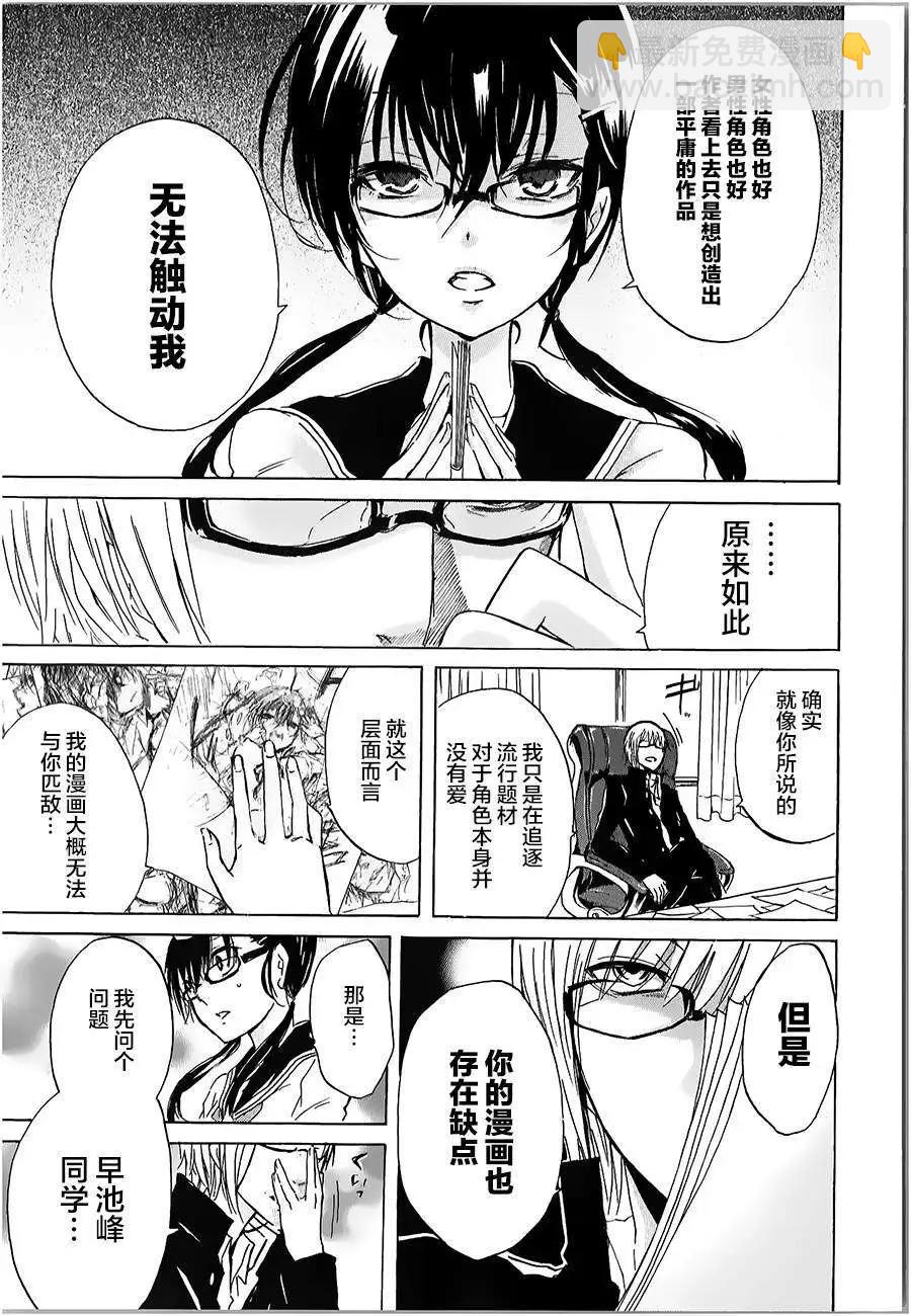 🍱少年少女18X 第06回 第13页