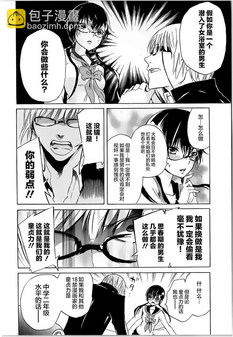 🍱少年少女18X 第06回 第14页