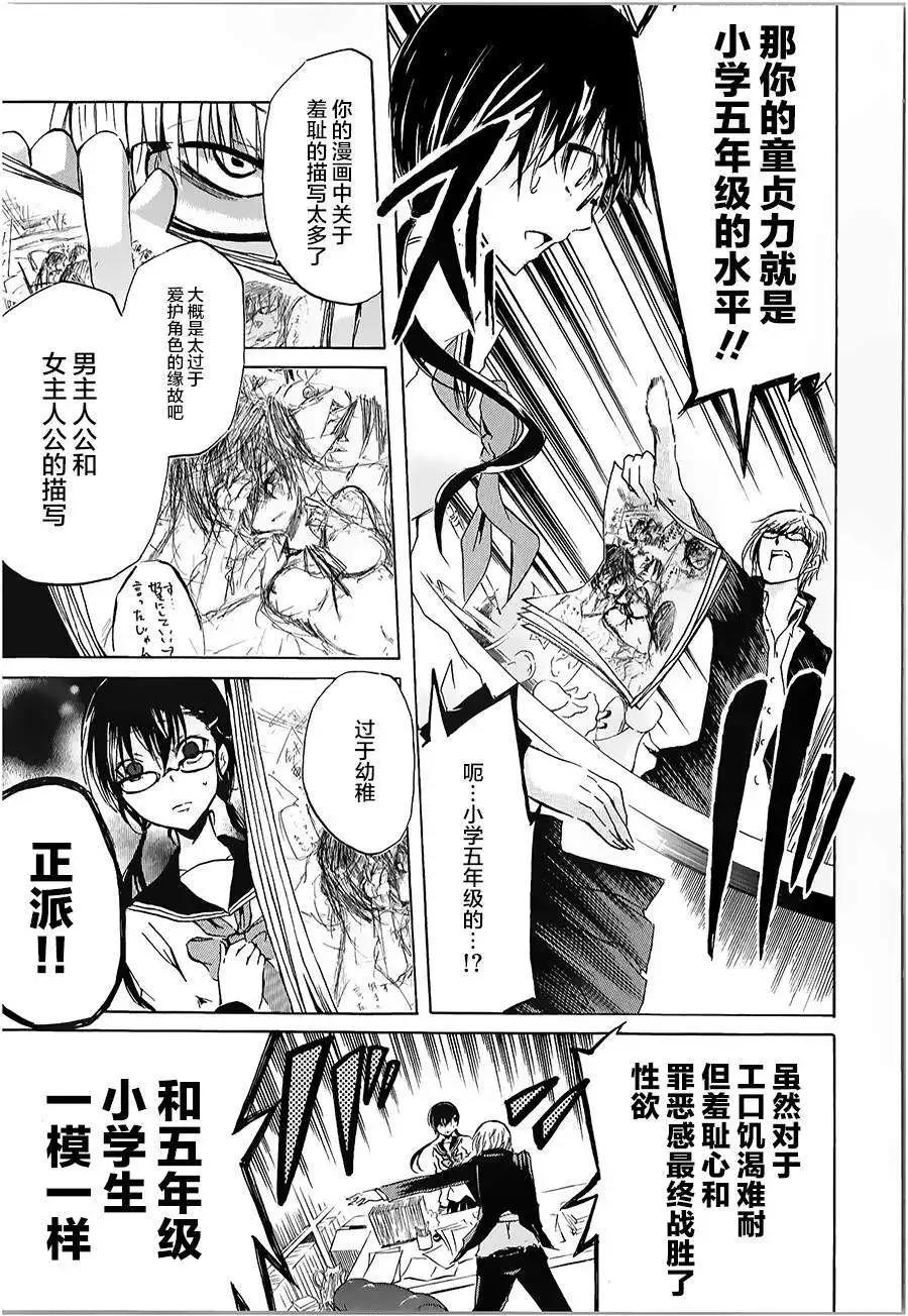 🍱少年少女18X 第06回 第15页