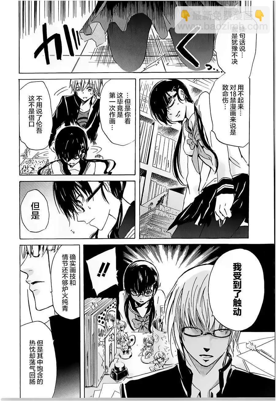 🍱少年少女18X 第06回 第16页