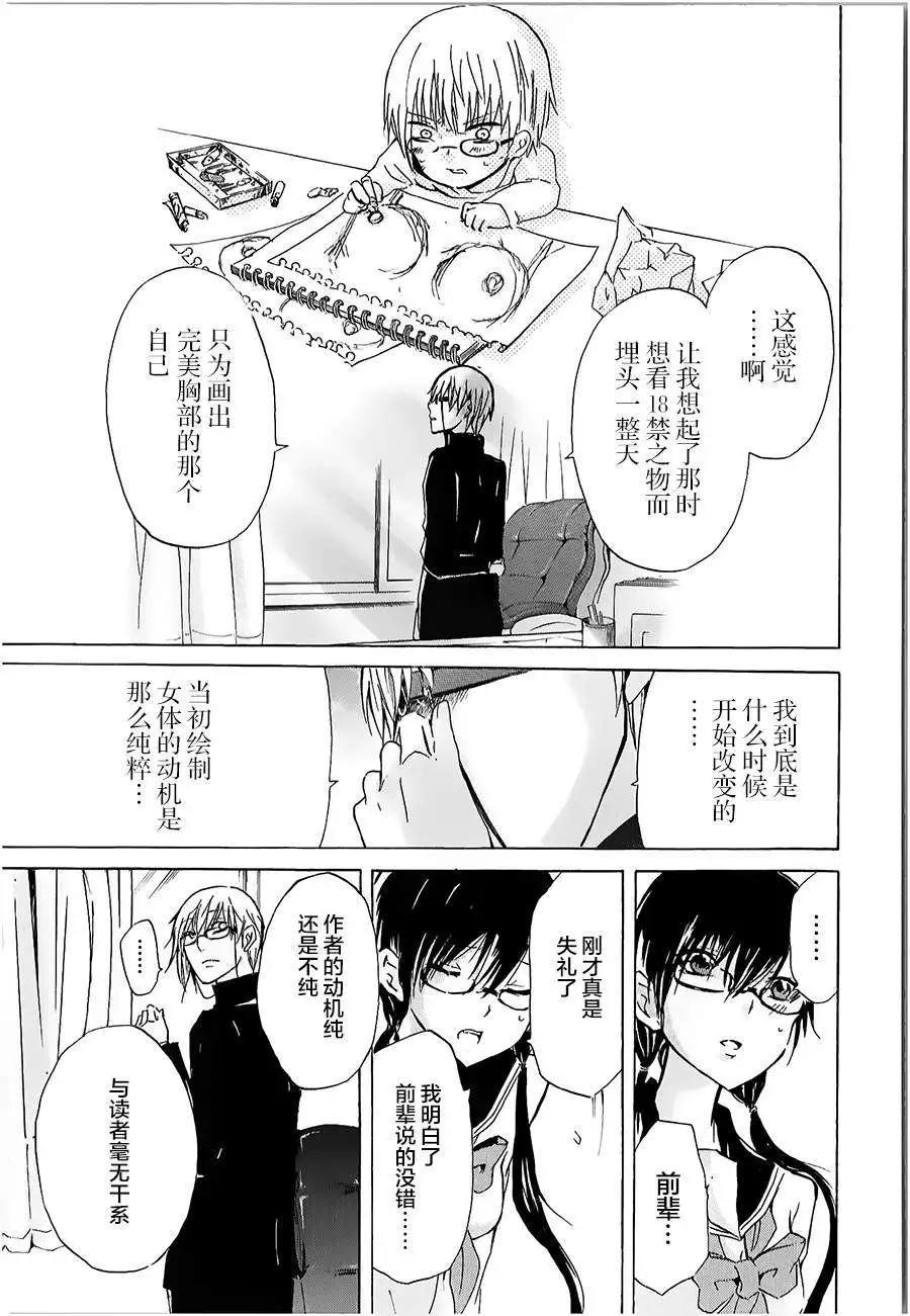 🍱少年少女18X 第06回 第17页