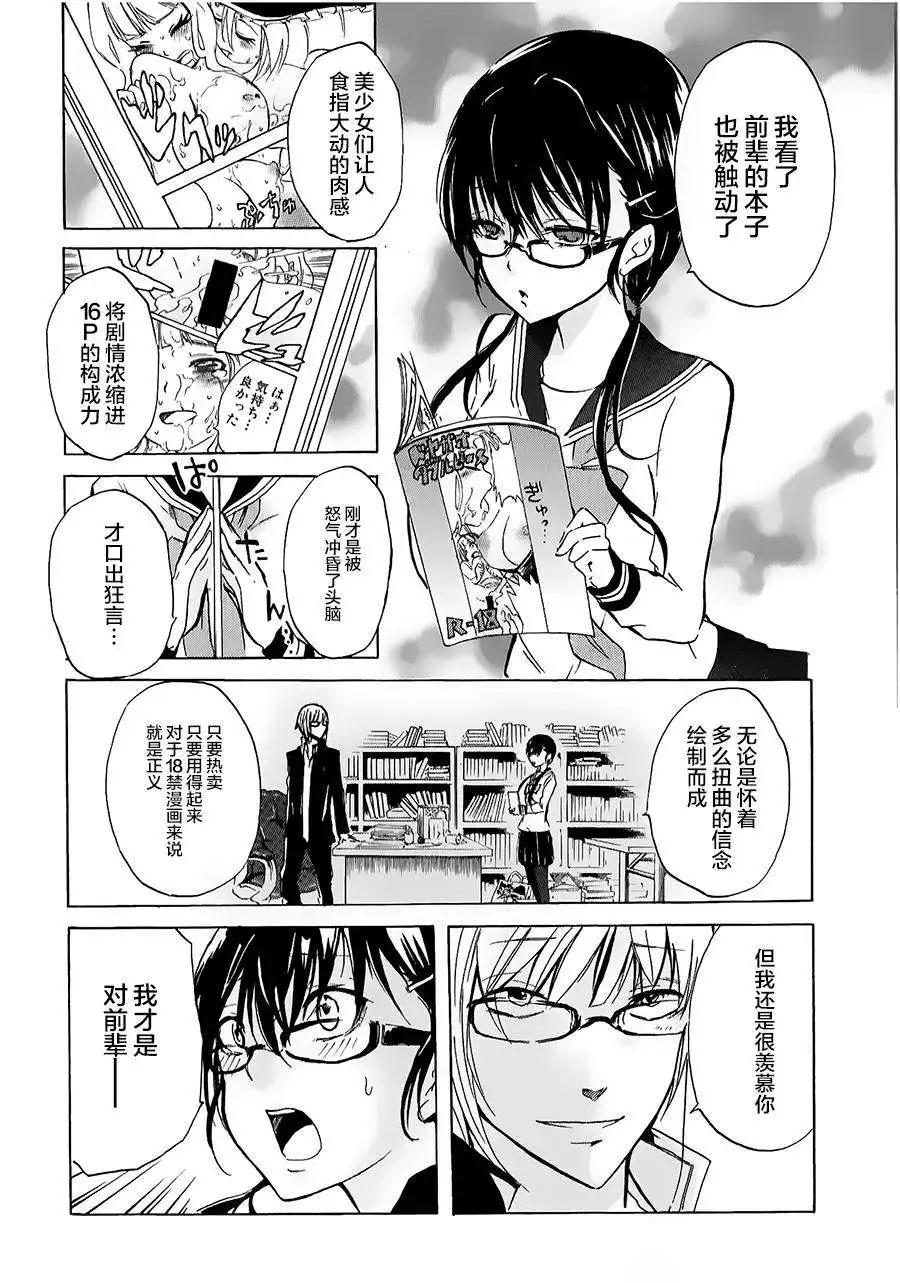 🍱少年少女18X 第06回 第18页