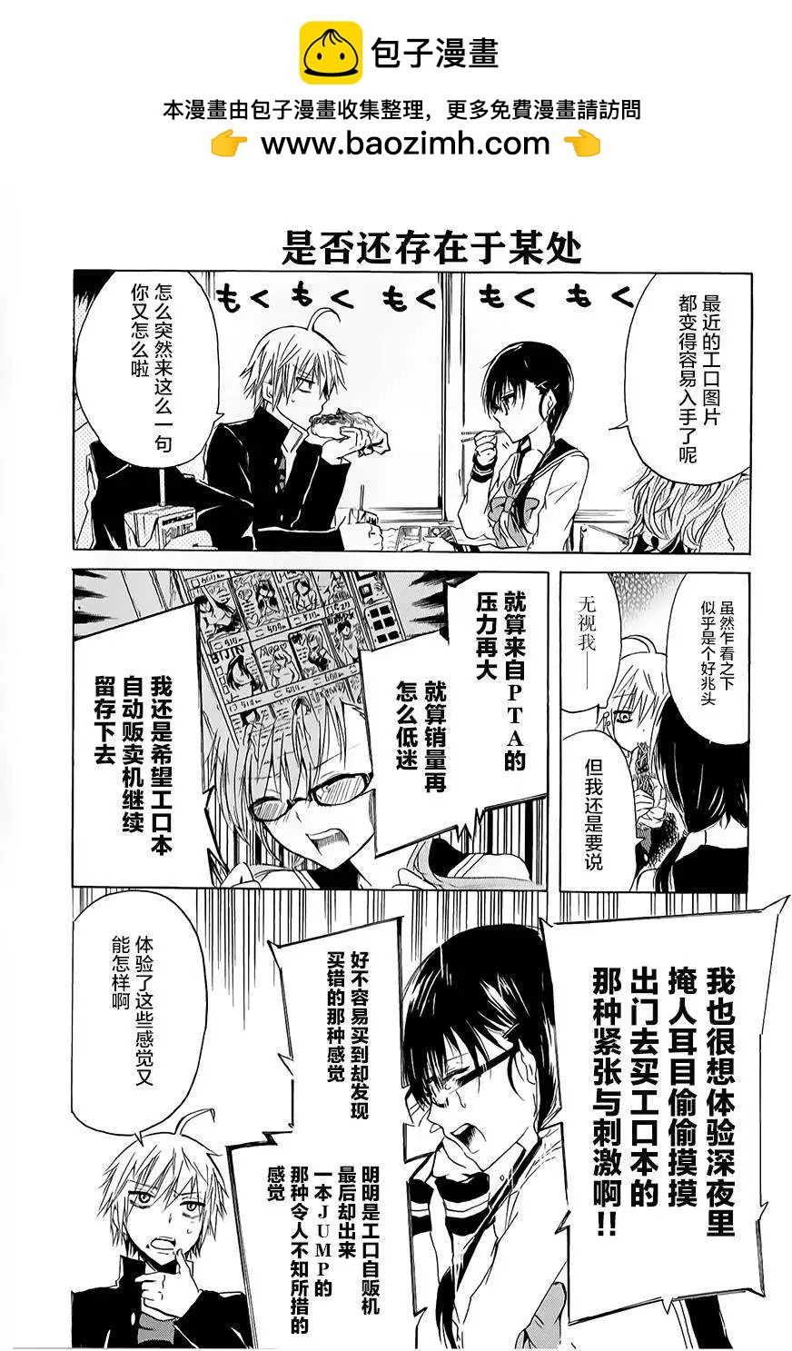 🍱少年少女18X 第06回 第2页