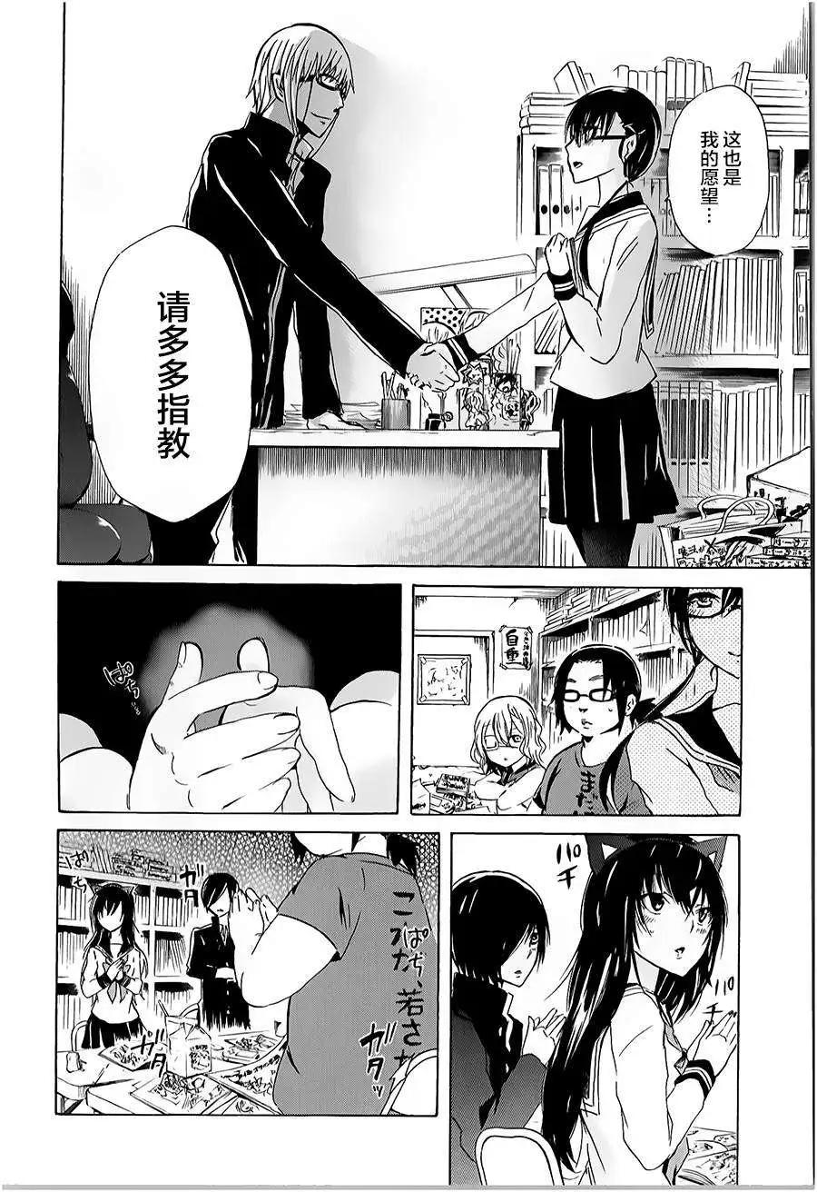 🍱少年少女18X 第06回 第20页