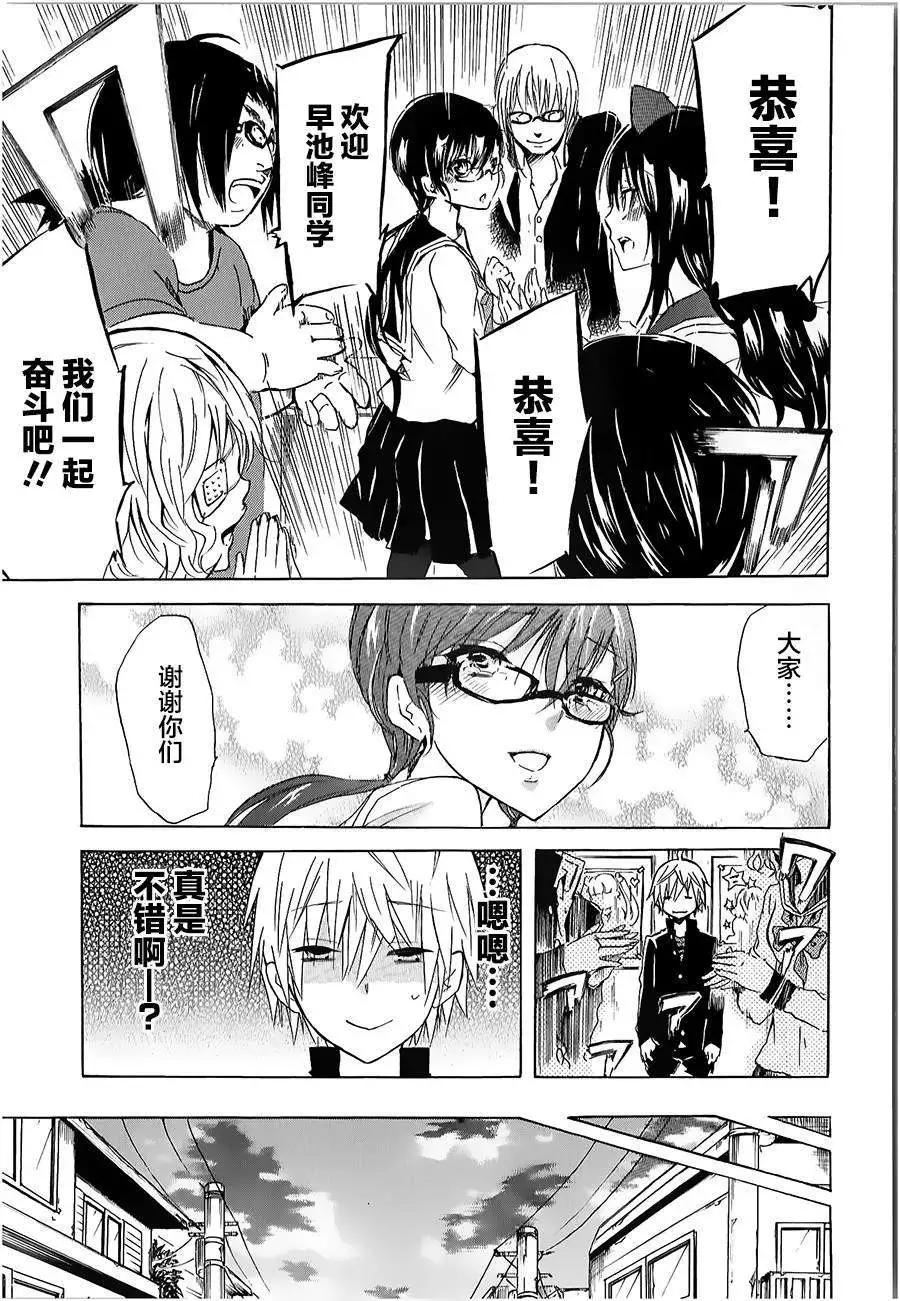 🍱少年少女18X 第06回 第21页