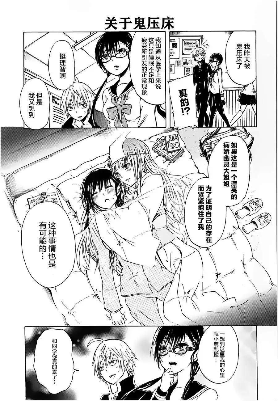 🍱少年少女18X 第06回 第3页
