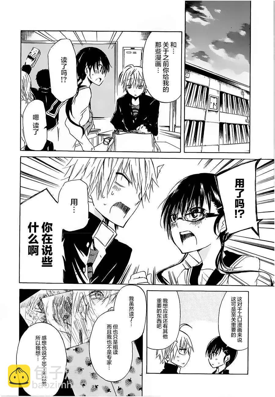 🍱少年少女18X 第06回 第4页
