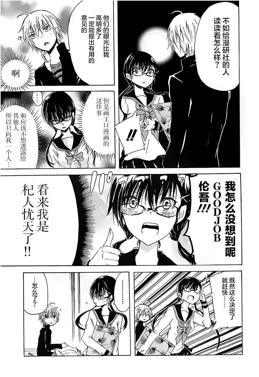 🍱少年少女18X 第06回 第5页