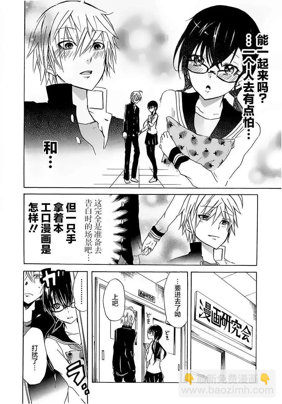 🍱少年少女18X 第06回 第6页