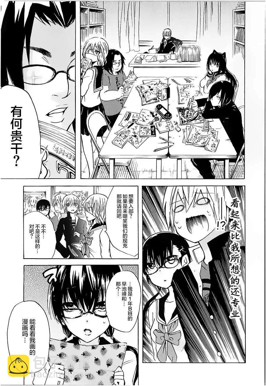 🍱少年少女18X 第06回 第7页